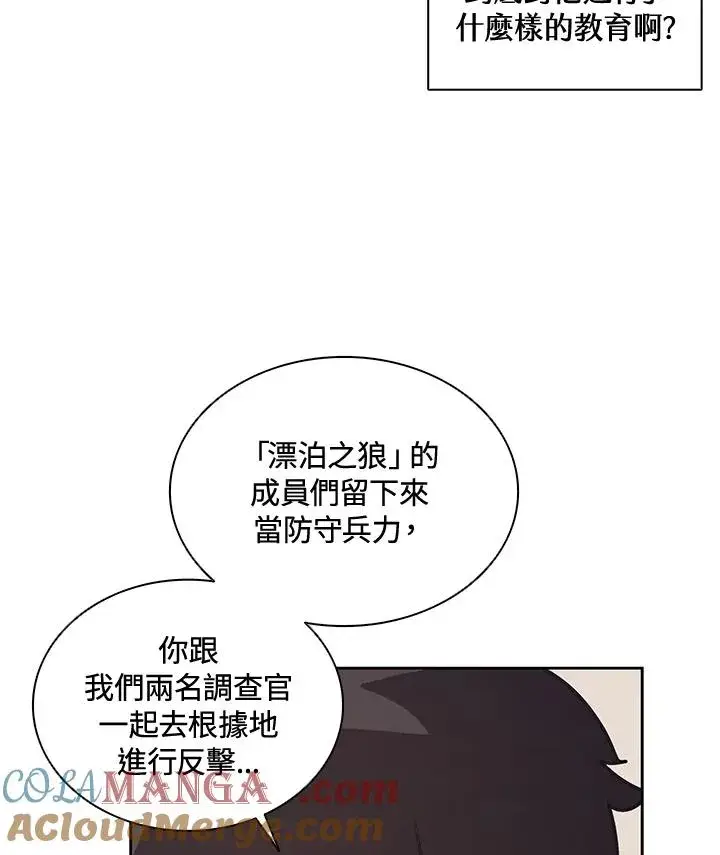 漫画《噬书魔法师》第37话第9张图