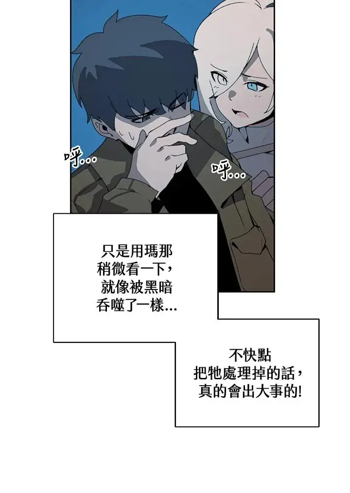 漫画《噬书魔法师》第37话第90张图