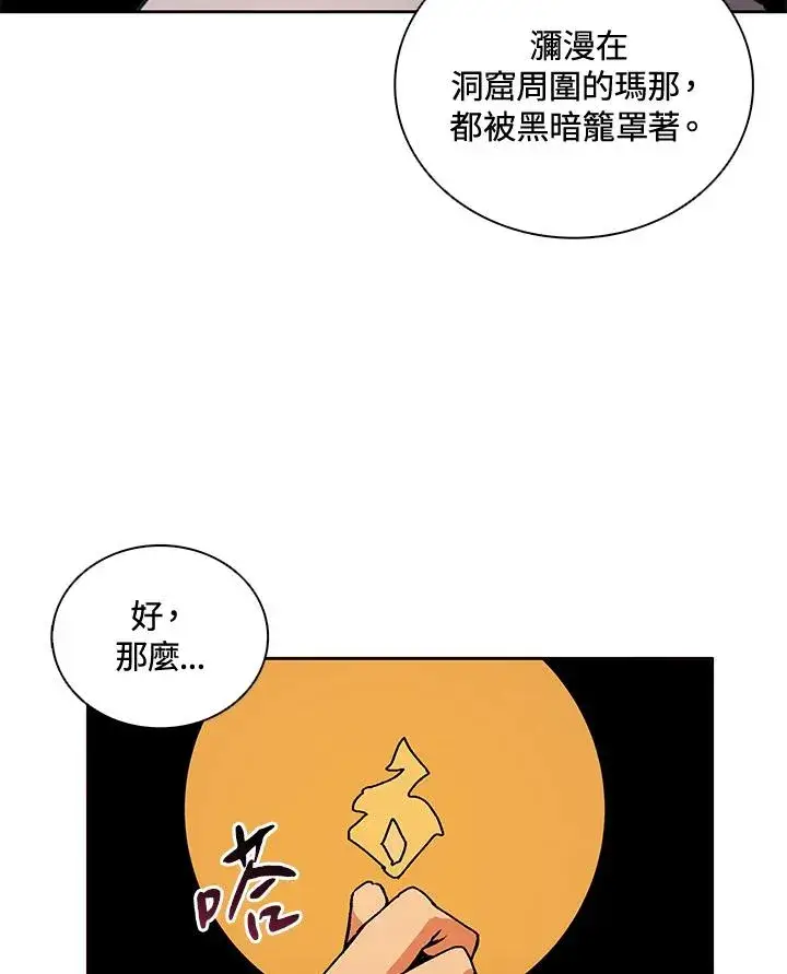 漫画《噬书魔法师》第37话第92张图