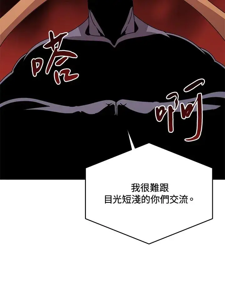 漫画《噬书魔法师》第38话第102张图