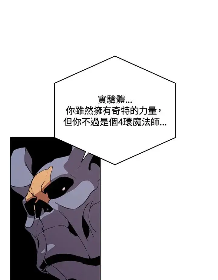 漫画《噬书魔法师》第38话第103张图