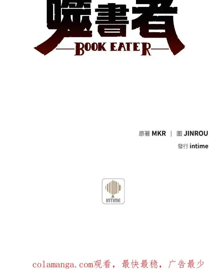 漫画《噬书魔法师》第38话第116张图