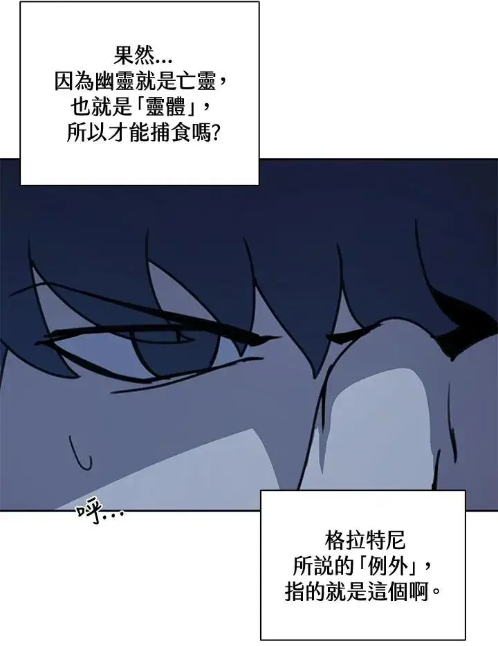 漫画《噬书魔法师》第38话第56张图