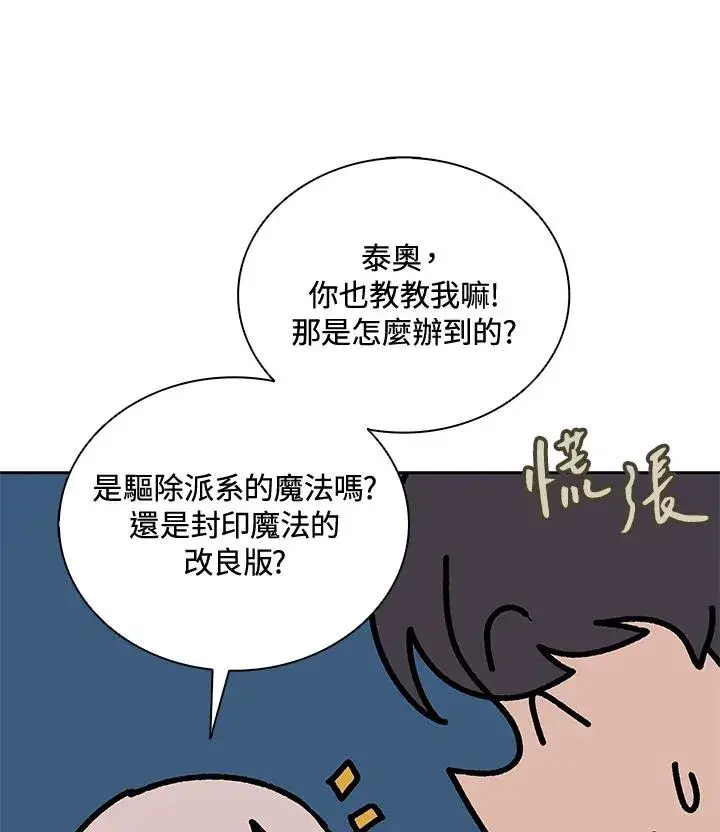 漫画《噬书魔法师》第38话第59张图
