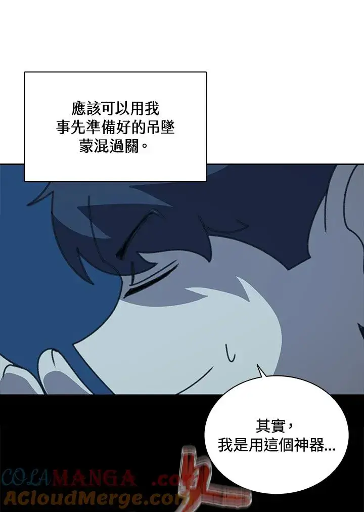 漫画《噬书魔法师》第38话第61张图