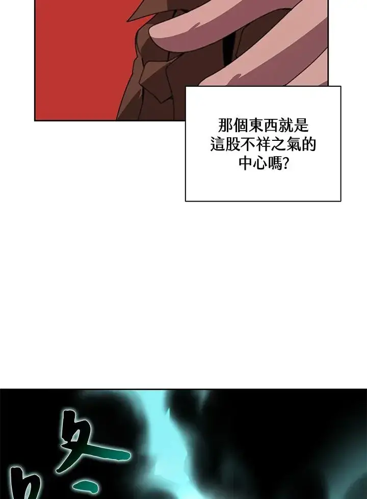 漫画《噬书魔法师》第38话第70张图