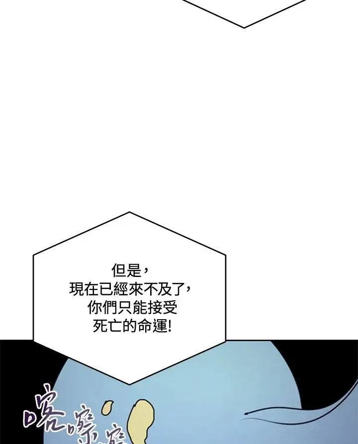 漫画《噬书魔法师》第38话第78张图
