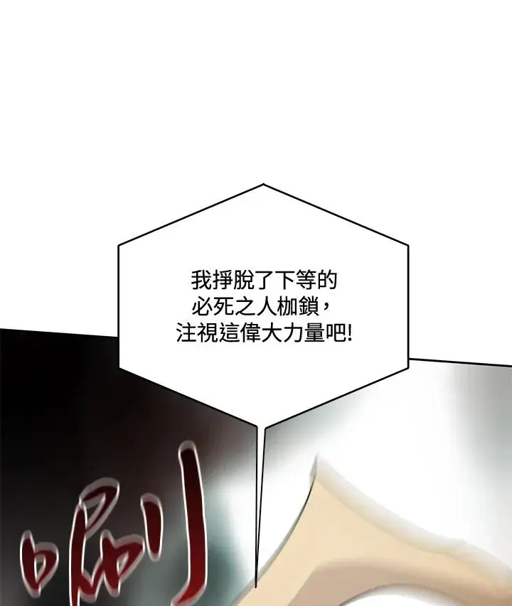 漫画《噬书魔法师》第38话第80张图
