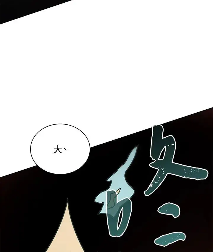 漫画《噬书魔法师》第38话第82张图