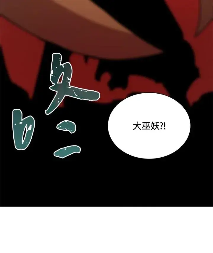 漫画《噬书魔法师》第38话第84张图
