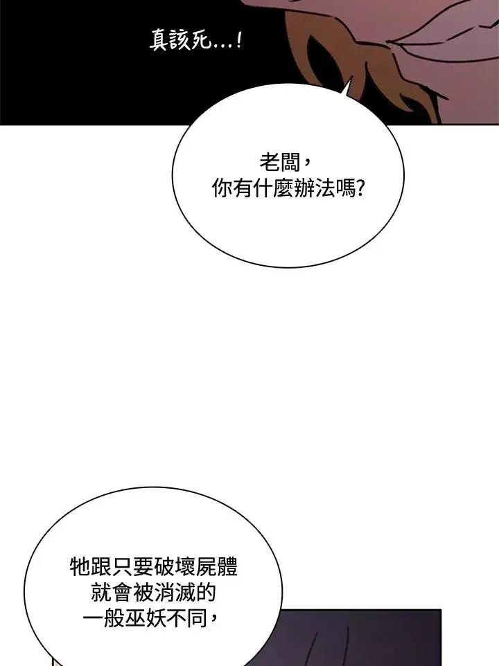 漫画《噬书魔法师》第38话第86张图