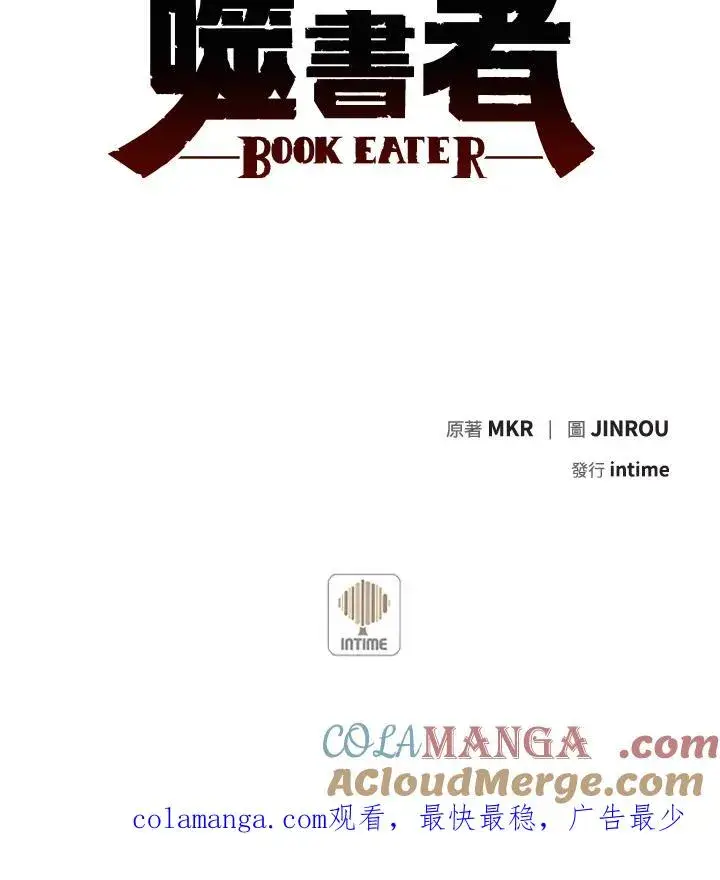 漫画《噬书魔法师》第39话第105张图