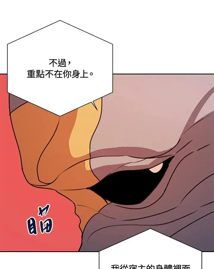 漫画《噬书魔法师》第39话第31张图