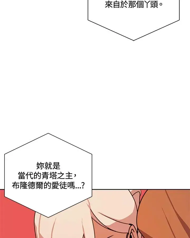 漫画《噬书魔法师》第39话第34张图