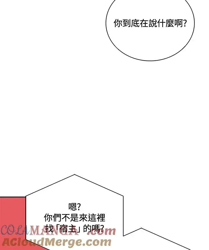 漫画《噬书魔法师》第39话第37张图