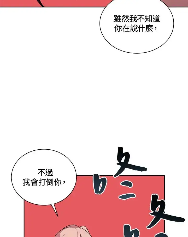 漫画《噬书魔法师》第39话第43张图