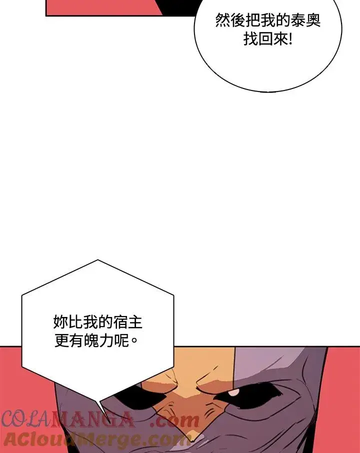漫画《噬书魔法师》第39话第45张图