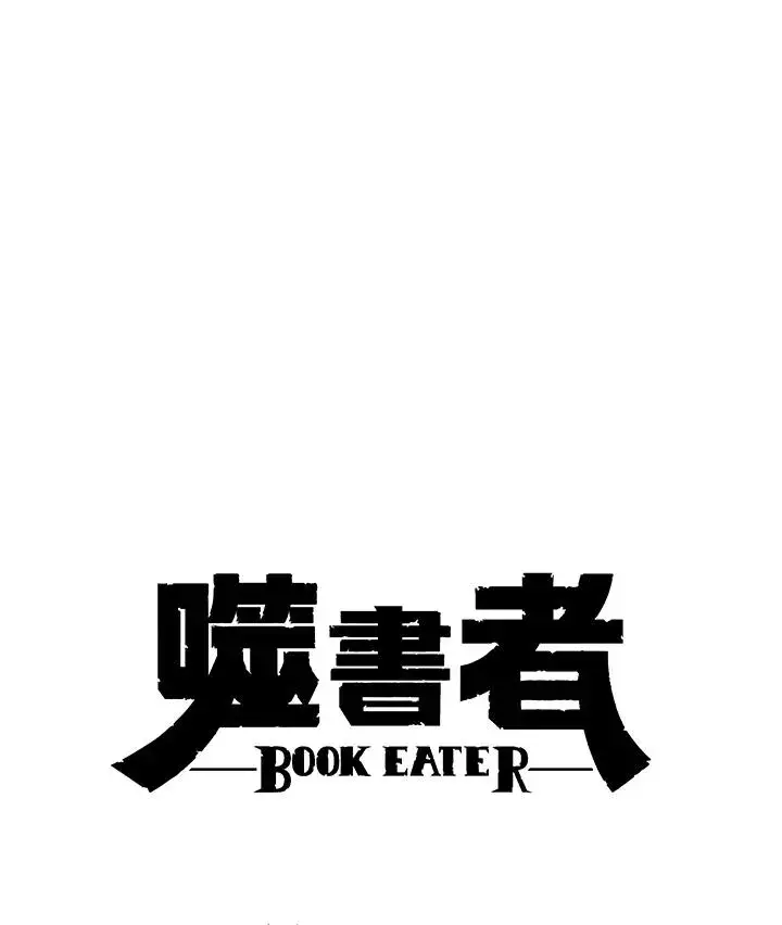 漫画《噬书魔法师》第39话第7张图