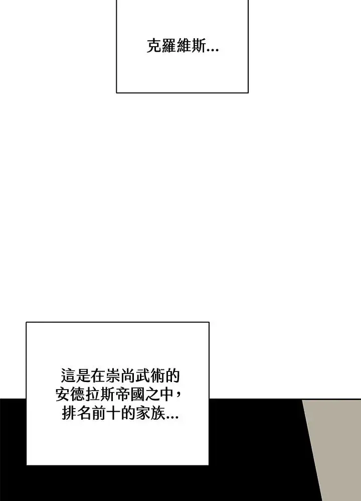 漫画《噬书魔法师》第39话第78张图