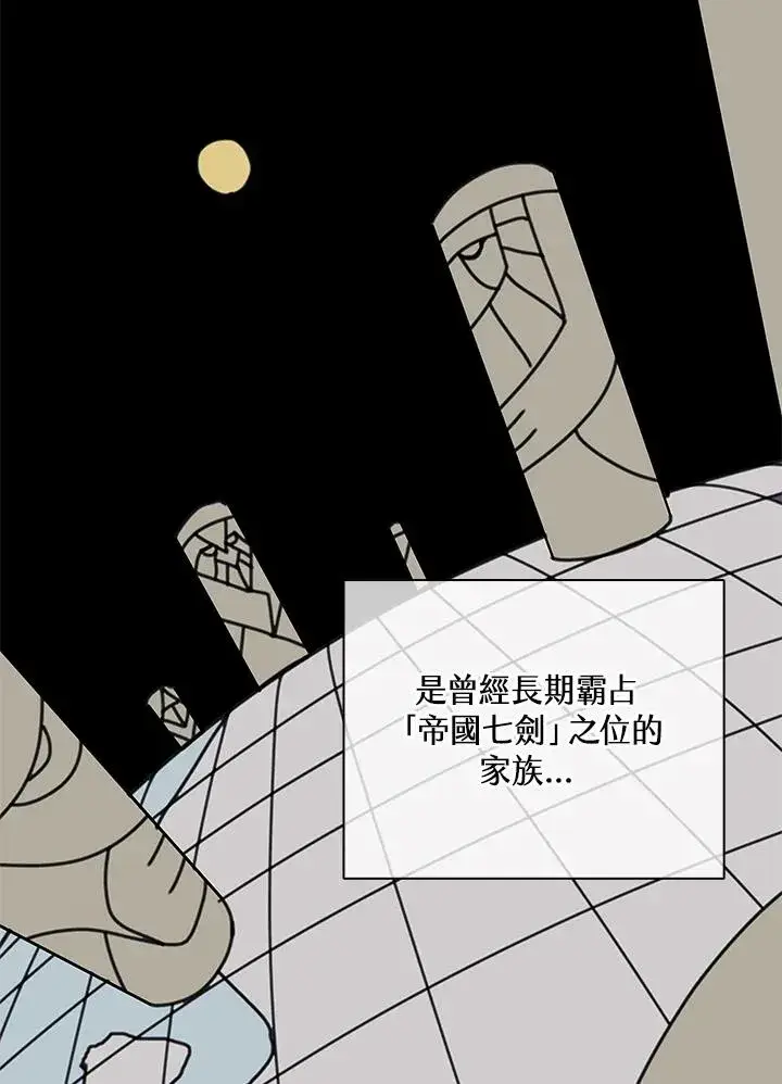 漫画《噬书魔法师》第39话第79张图