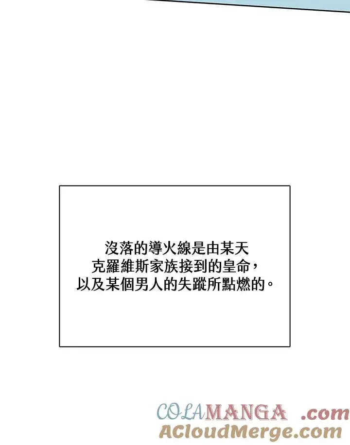 漫画《噬书魔法师》第39话第85张图
