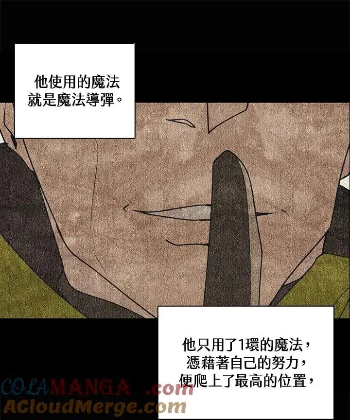 《噬书魔法师》第4话图64
