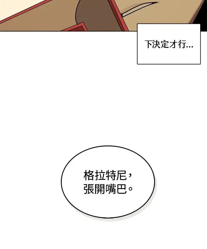 《噬书魔法师》第4话图69