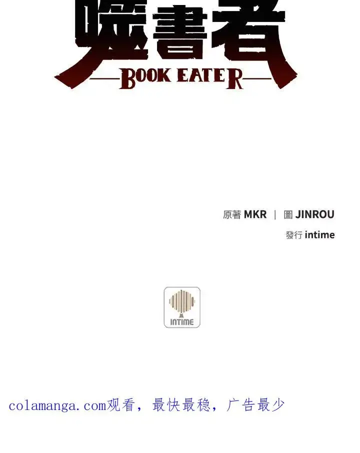 《噬书魔法师》第40话图120