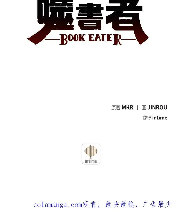 漫画《噬书魔法师》第41话第111张图