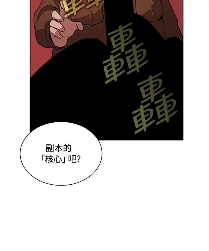 漫画《噬书魔法师》第41话第12张图