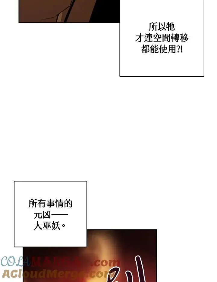 漫画《噬书魔法师》第41话第17张图