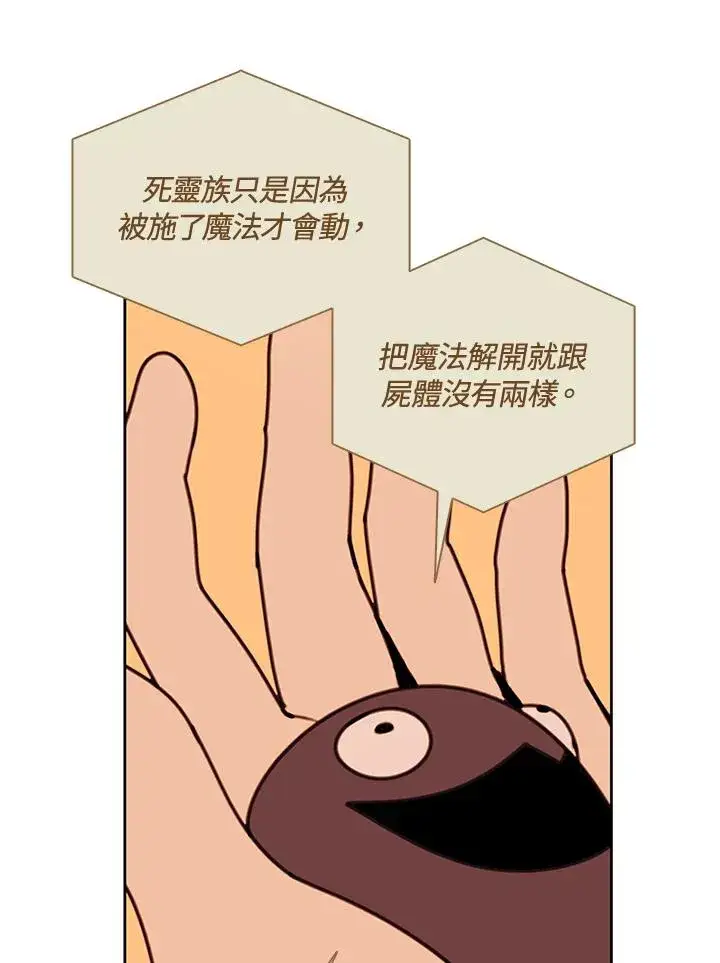 漫画《噬书魔法师》第41话第48张图