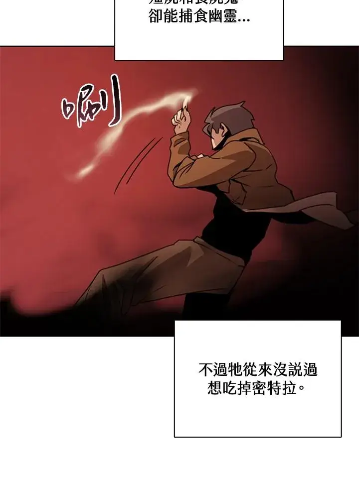 漫画《噬书魔法师》第41话第50张图