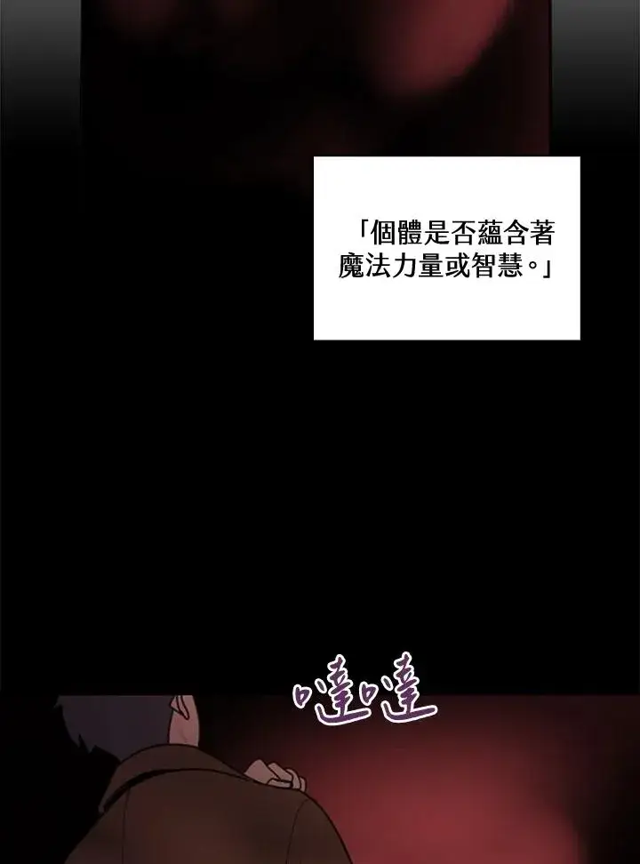 漫画《噬书魔法师》第41话第52张图