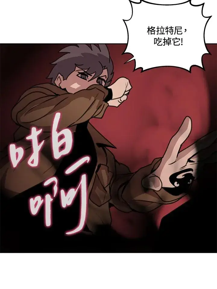 漫画《噬书魔法师》第41话第63张图