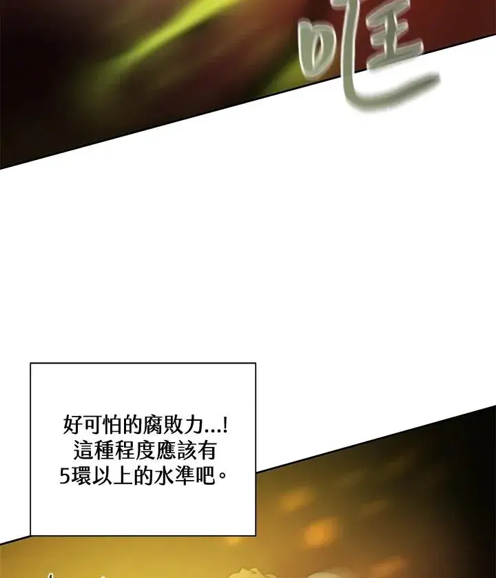 漫画《噬书魔法师》第41话第75张图