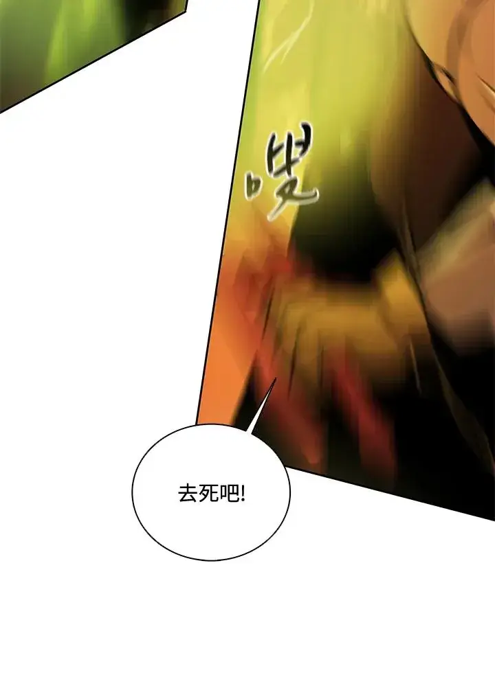 漫画《噬书魔法师》第41话第83张图