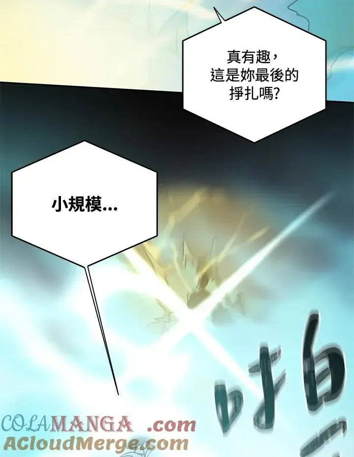 漫画《噬书魔法师》第41话第93张图