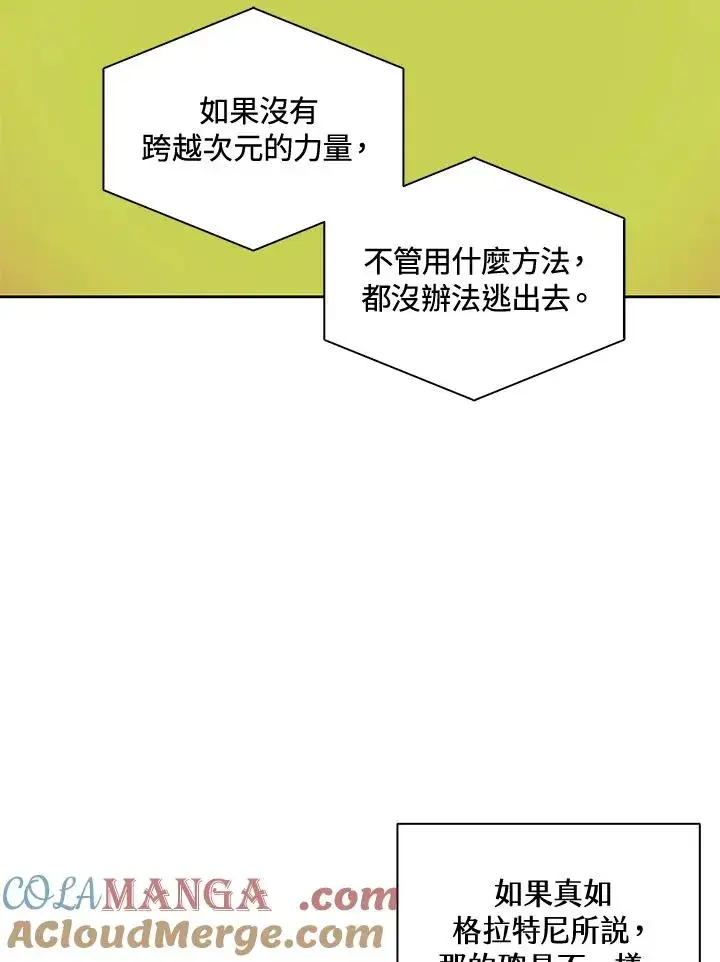 漫画《噬书魔法师》第42话第101张图