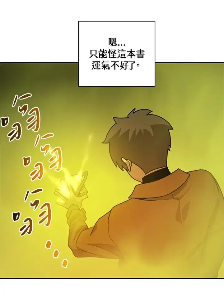 漫画《噬书魔法师》第42话第103张图
