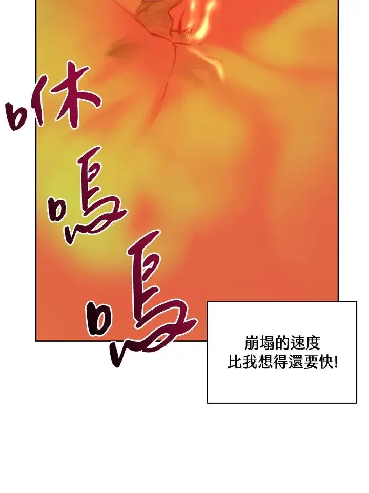 漫画《噬书魔法师》第42话第106张图
