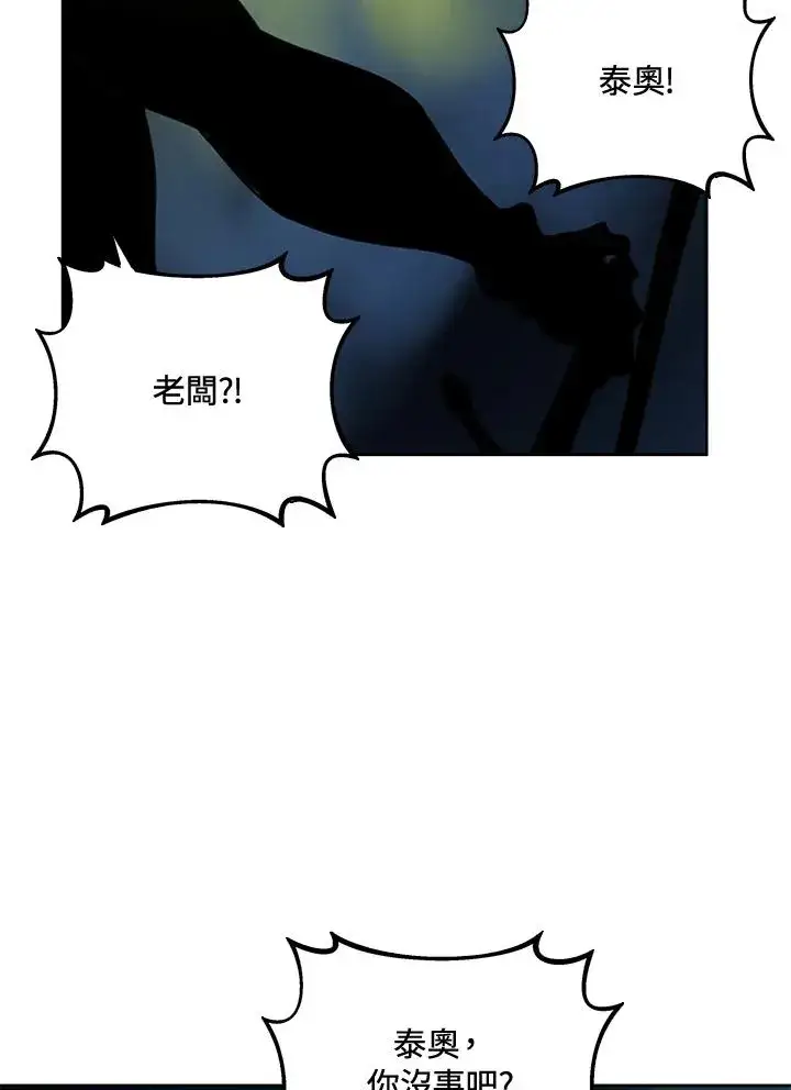 漫画《噬书魔法师》第42话第111张图