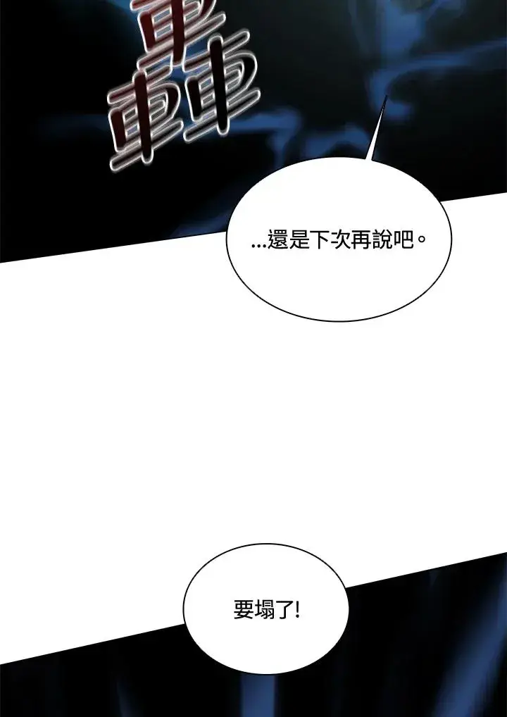 漫画《噬书魔法师》第42话第120张图