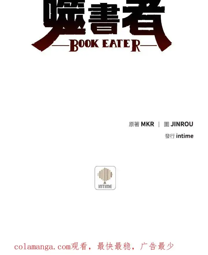 漫画《噬书魔法师》第42话第126张图