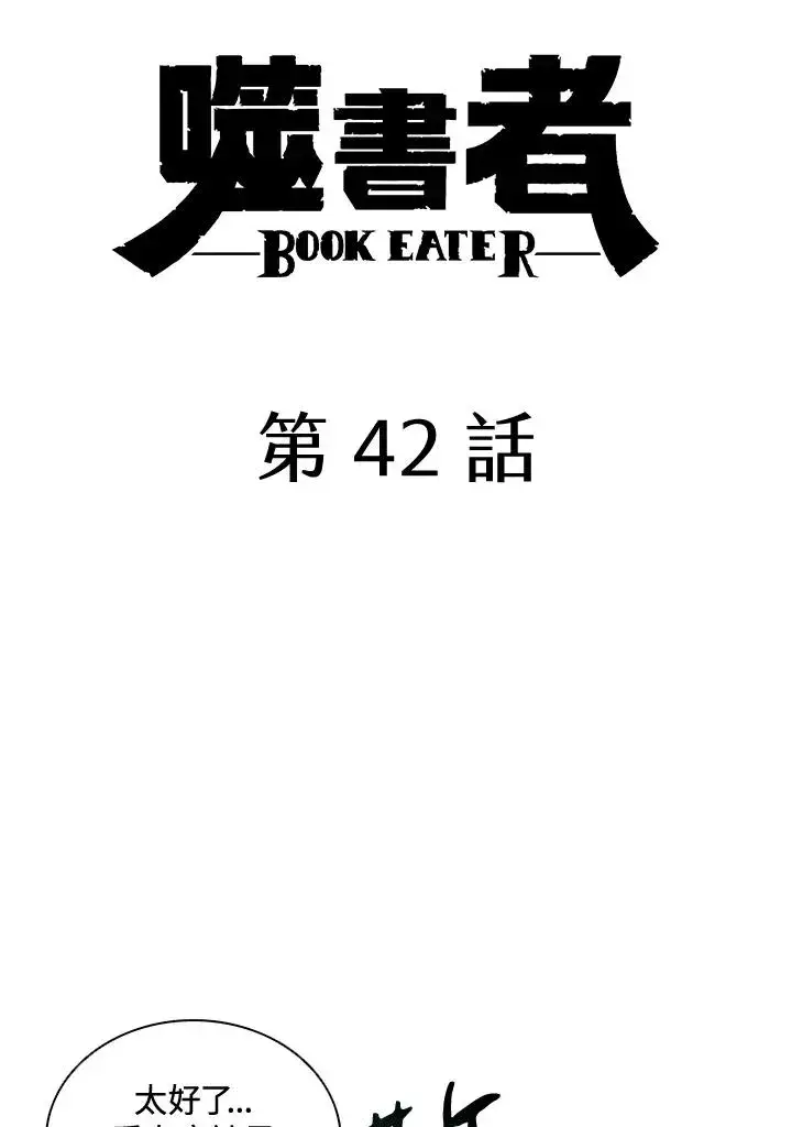 漫画《噬书魔法师》第42话第31张图