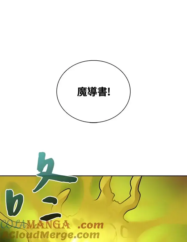 漫画《噬书魔法师》第42话第41张图