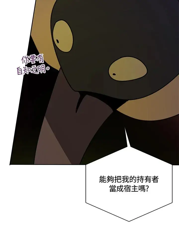 漫画《噬书魔法师》第42话第58张图