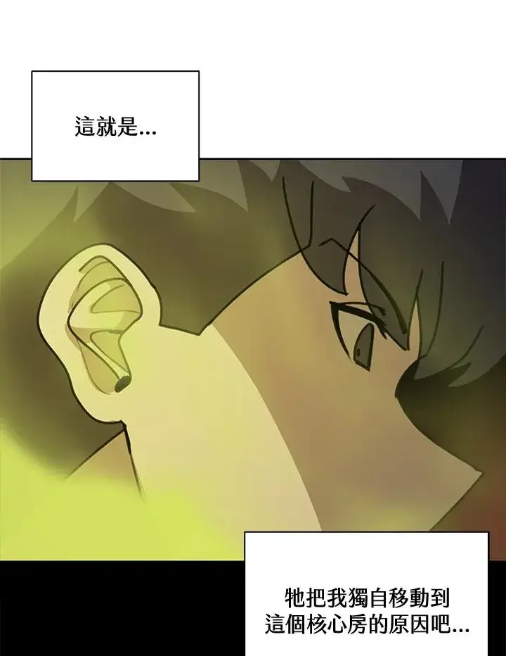 漫画《噬书魔法师》第42话第62张图