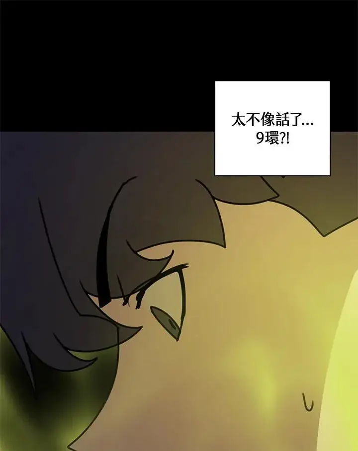 漫画《噬书魔法师》第42话第70张图
