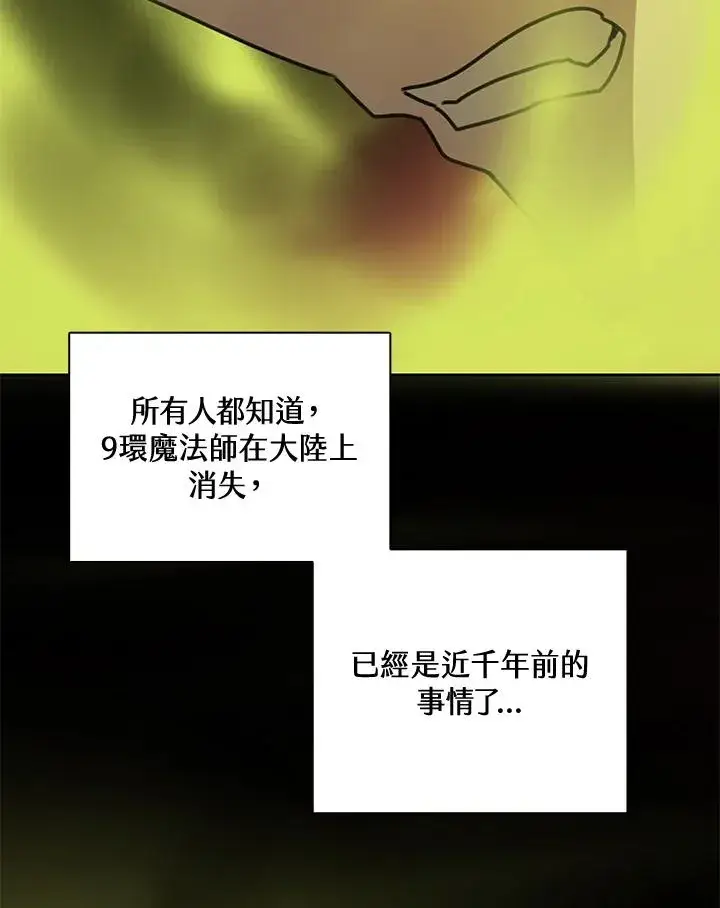 漫画《噬书魔法师》第42话第71张图